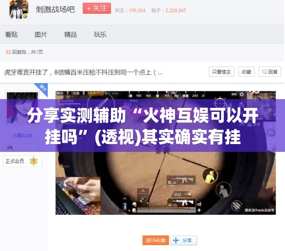 分享实测辅助“火神互娱可以开挂吗”(透视)其实确实有挂