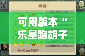 可用版本“乐星跑胡子辅助器最新版本更新内容	”开挂(透视)辅助神器