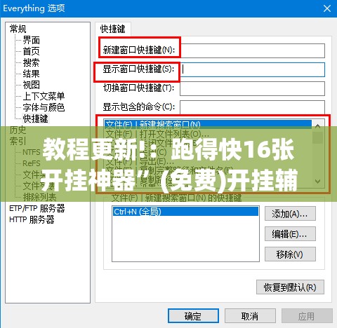 教程更新!：跑得快16张开挂神器”(免费)开挂辅助教学(最新辅助开挂教程)