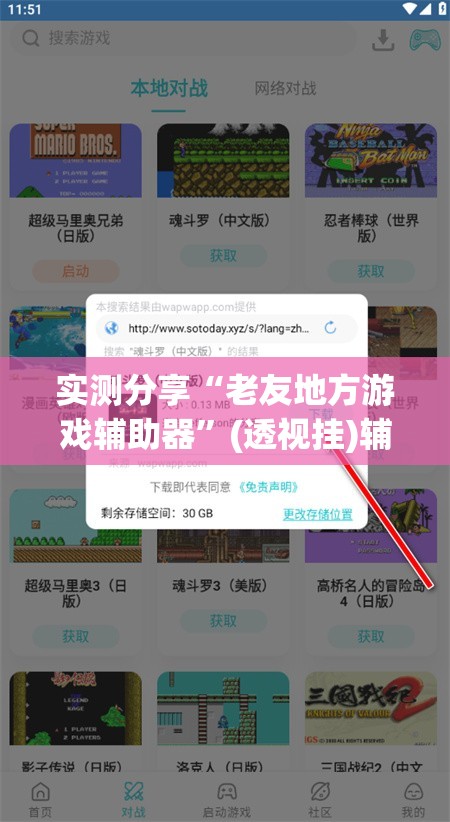 实测分享“老友地方游戏辅助器”(透视挂)辅助下载教程