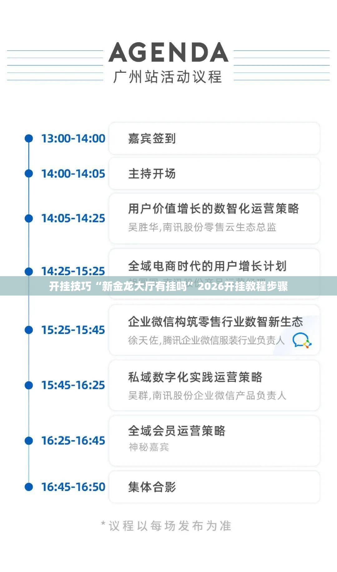 开挂技巧“新金龙大厅有挂吗”2026开挂教程步骤
