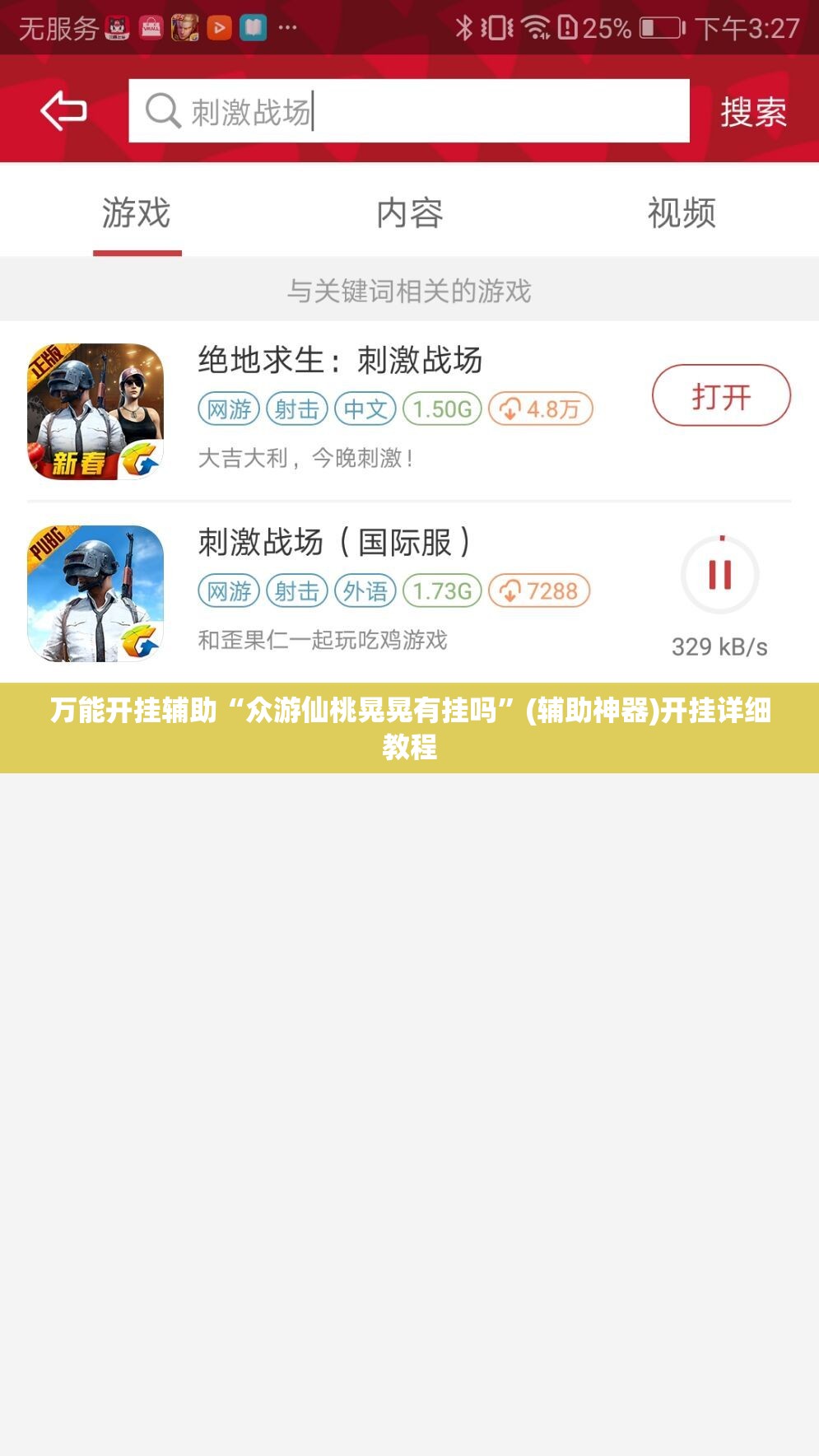 万能开挂辅助“众游仙桃晃晃有挂吗	”(辅助神器)开挂详细教程