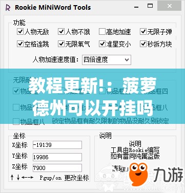 教程更新!：菠萝德州可以开挂吗(透视)”开挂辅助脚本+详细开挂安装教程