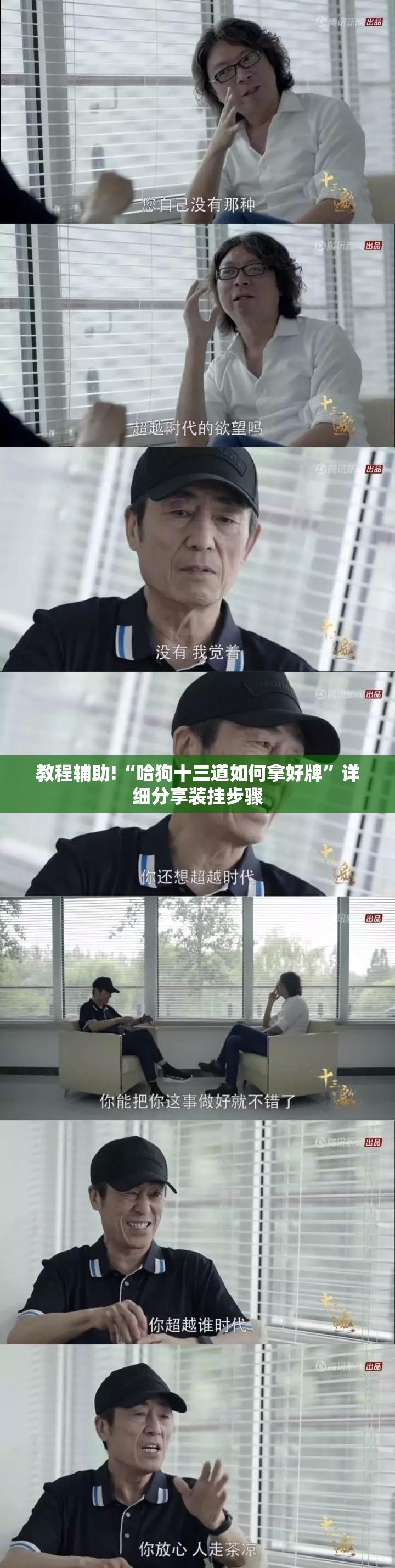 教程辅助!“哈狗十三道如何拿好牌”详细分享装挂步骤