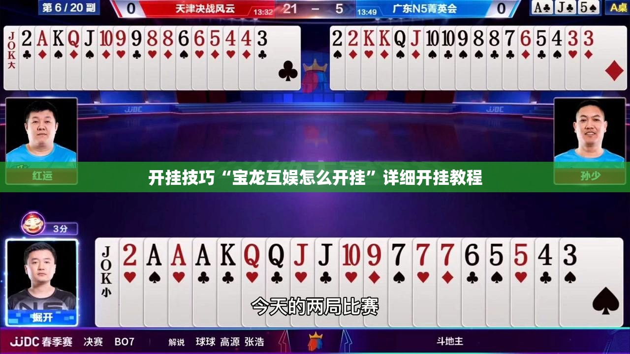 开挂技巧“宝龙互娱怎么开挂	”详细开挂教程