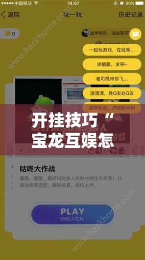 开挂技巧“宝龙互娱怎么开挂”详细开挂教程