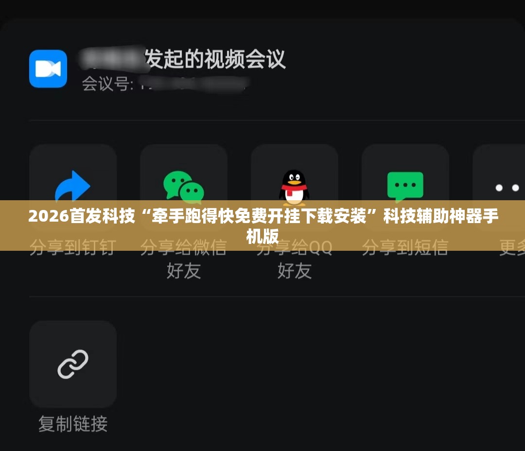 2026首发科技“牵手跑得快免费开挂下载安装	”科技辅助神器手机版