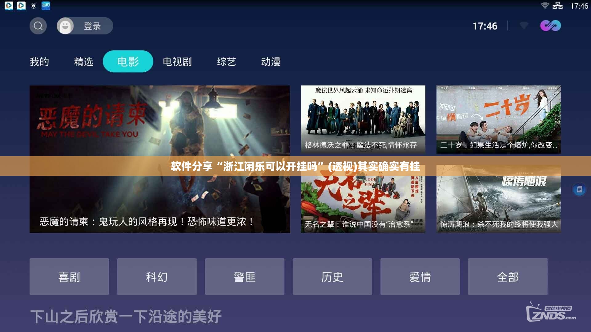 软件分享“浙江闲乐可以开挂吗”(透视)其实确实有挂