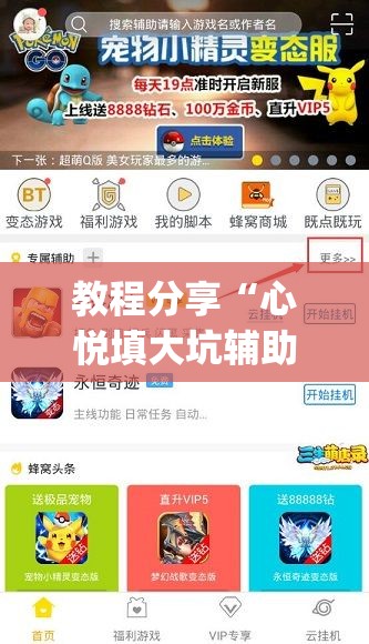 教程分享“心悦填大坑辅助器下载	”(透视挂)辅助下载教程