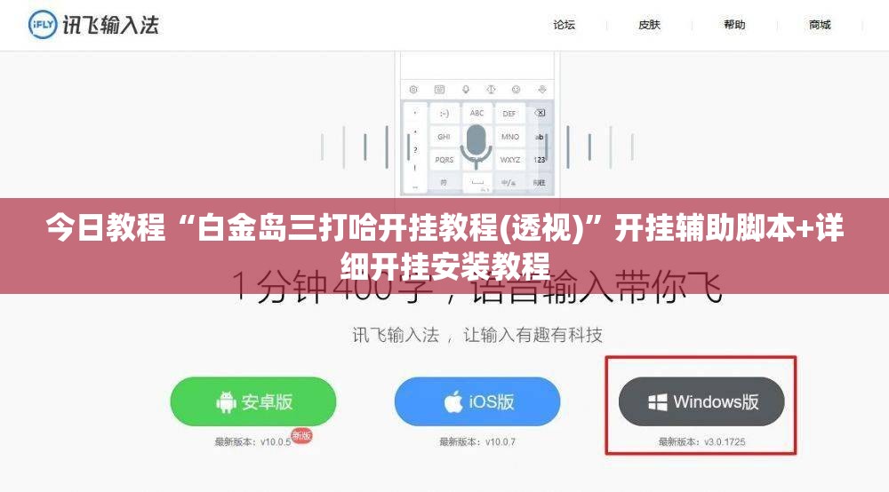 今日教程“白金岛三打哈开挂教程(透视)”开挂辅助脚本+详细开挂安装教程