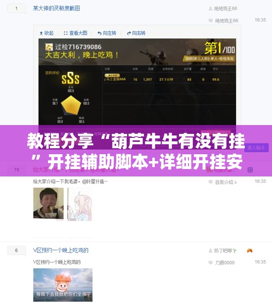 教程分享“葫芦牛牛有没有挂”开挂辅助脚本+详细开挂安装教程