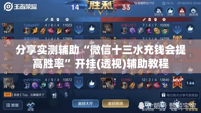 分享实测辅助“微信十三水充钱会提高胜率	”开挂(透视)辅助教程