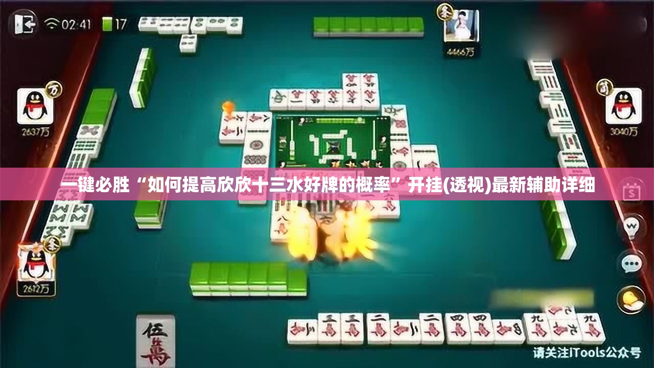 一键必胜“如何提高欣欣十三水好牌的概率”开挂(透视)最新辅助详细