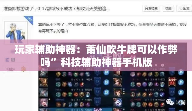 玩家辅助神器：莆仙吹牛牌可以作弊吗”科技辅助神器手机版