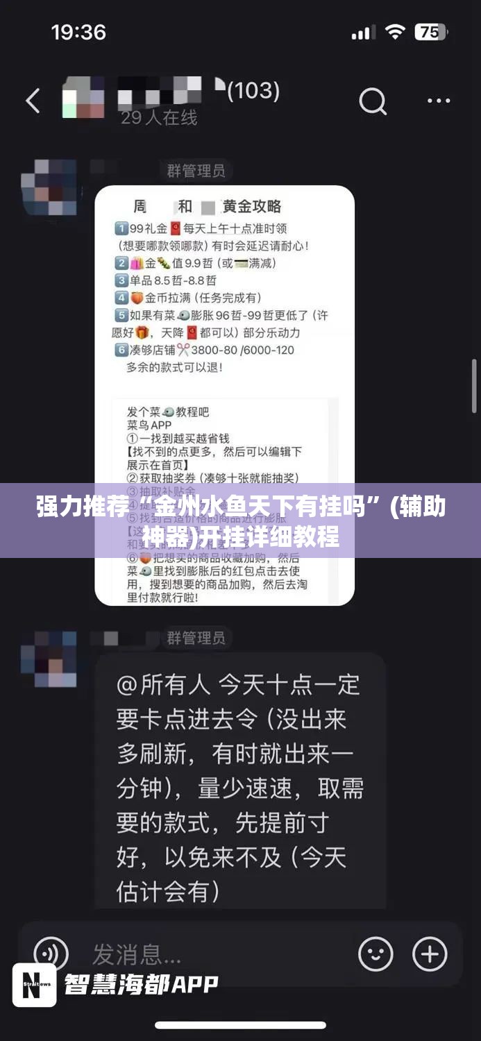强力推荐“金州水鱼天下有挂吗”(辅助神器)开挂详细教程
