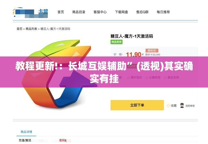 教程更新!：长城互娱辅助”(透视)其实确实有挂