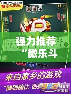 强力推荐“微乐斗地主有没有挂”其实确实有挂