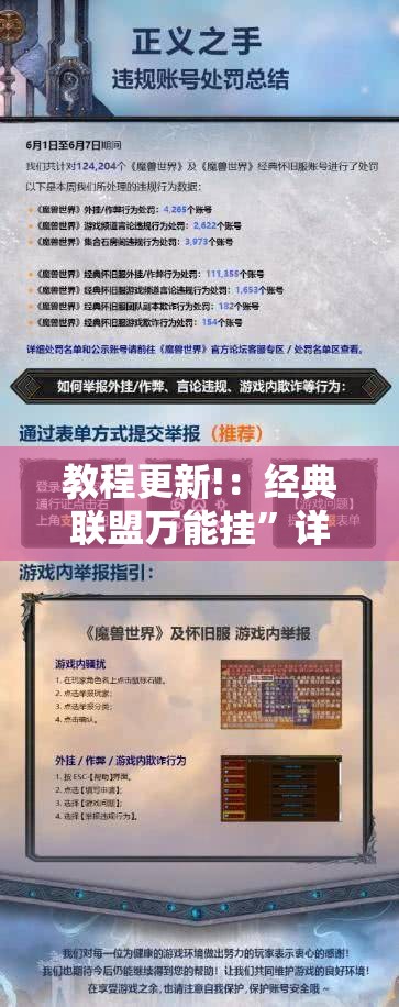 教程更新!：经典联盟万能挂	”详细开挂教程