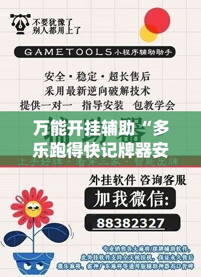 万能开挂辅助“多乐跑得快记牌器安卓版”开挂(透视)辅助神器