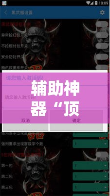 辅助神器“顶盛娱乐有没有挂”原来可以开挂