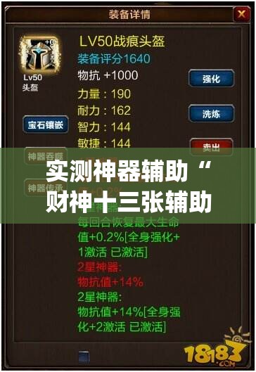 实测神器辅助“财神十三张辅助器	”(透视挂)辅助下载教程