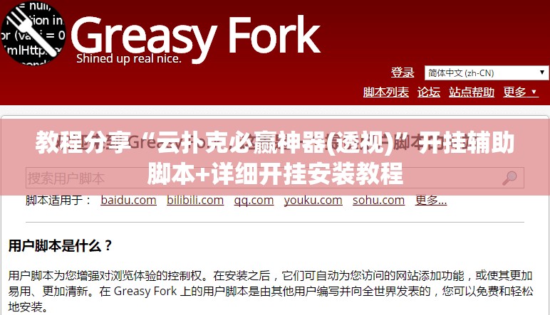 教程分享“云扑克必赢神器(透视)	”开挂辅助脚本+详细开挂安装教程