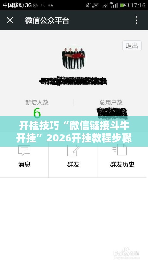 开挂技巧“微信链接斗牛开挂	”2026开挂教程步骤