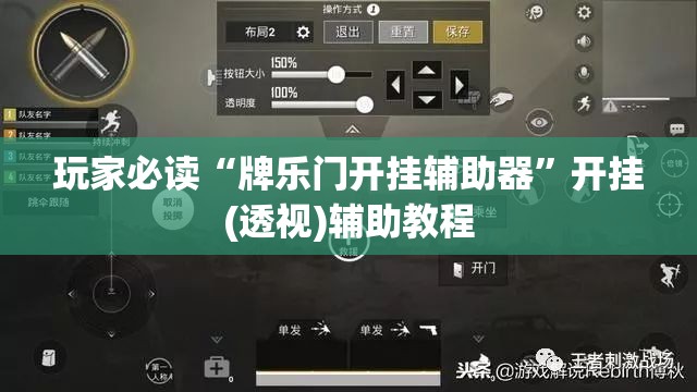 玩家必读“牌乐门开挂辅助器”开挂(透视)辅助教程