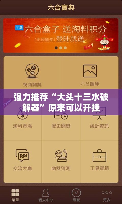 强力推荐“大头十三水破解器	”原来可以开挂