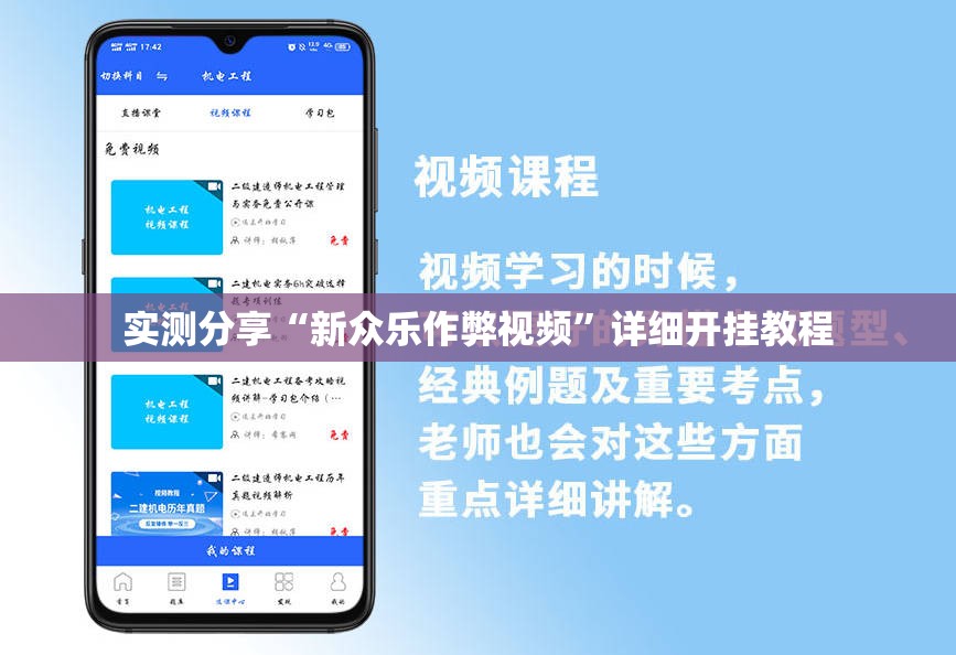 实测分享“新众乐作弊视频”详细开挂教程