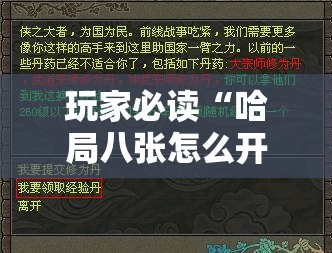玩家必读“哈局八张怎么开挂”原来可以开挂