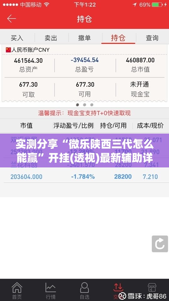 实测分享“微乐陕西三代怎么能赢”开挂(透视)最新辅助详细