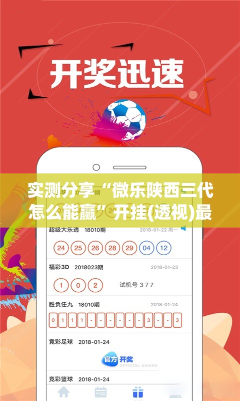 实测分享“微乐陕西三代怎么能赢	”开挂(透视)最新辅助详细