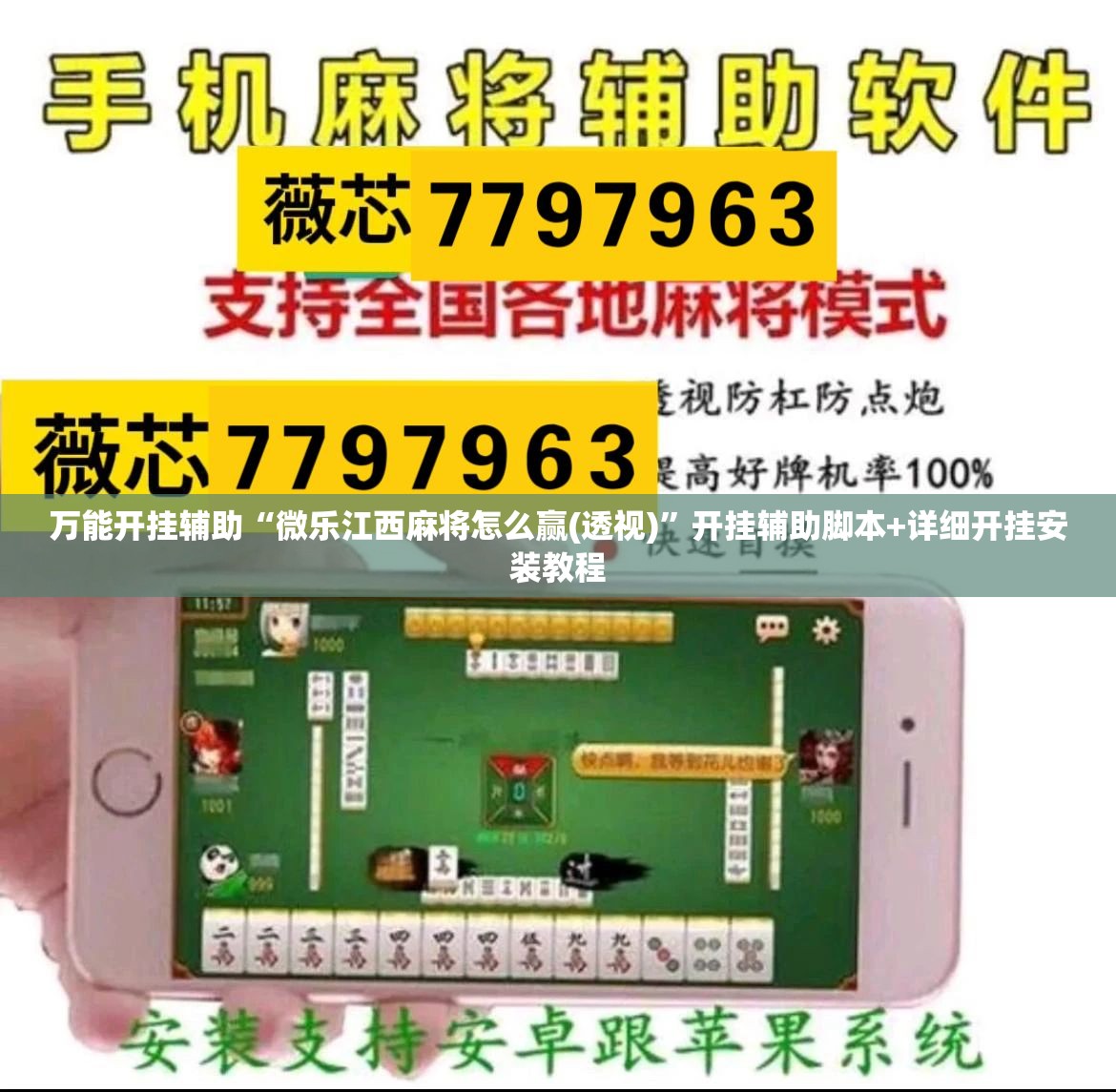 万能开挂辅助“微乐江西麻将怎么赢(透视)”开挂辅助脚本+详细开挂安装教程