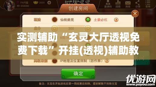 实测辅助“玄灵大厅透视免费下载	”开挂(透视)辅助教程