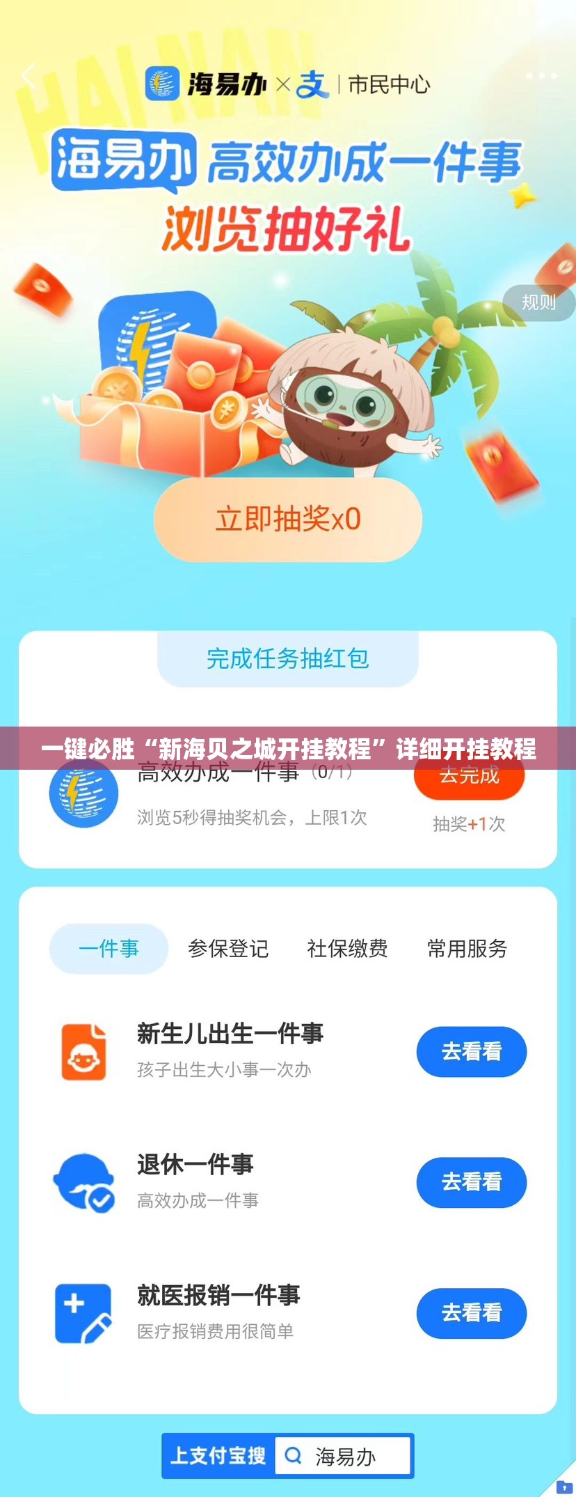 一键必胜“新海贝之城开挂教程”详细开挂教程