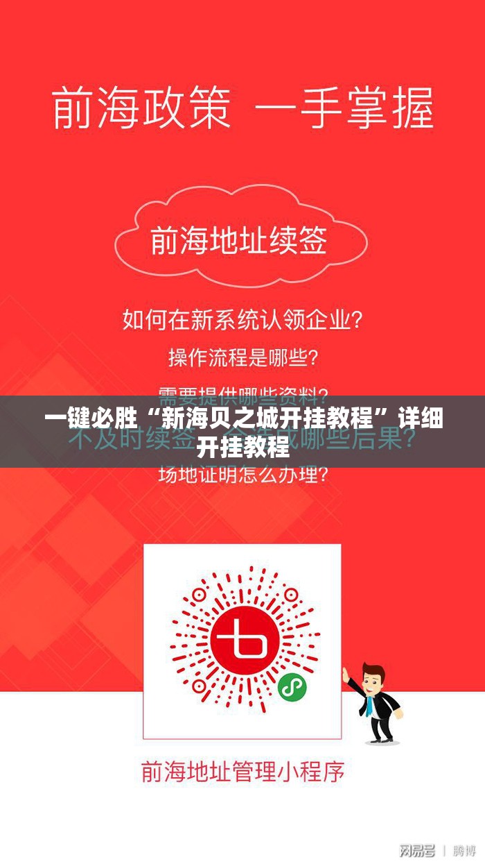 一键必胜“新海贝之城开挂教程”详细开挂教程