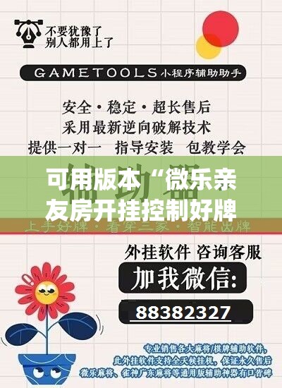 可用版本“微乐亲友房开挂控制好牌器”(透视)其实确实有挂