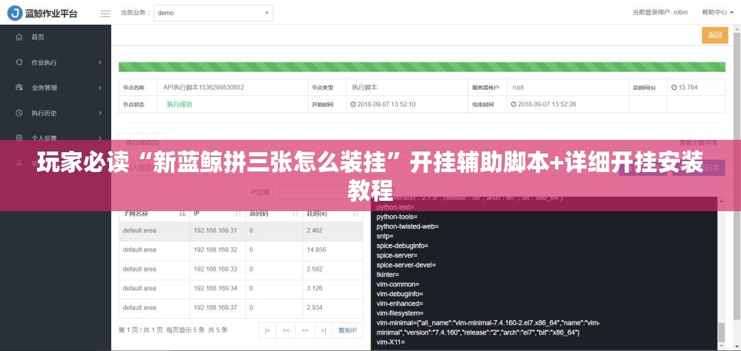 玩家必读“新蓝鲸拼三张怎么装挂”开挂辅助脚本+详细开挂安装教程