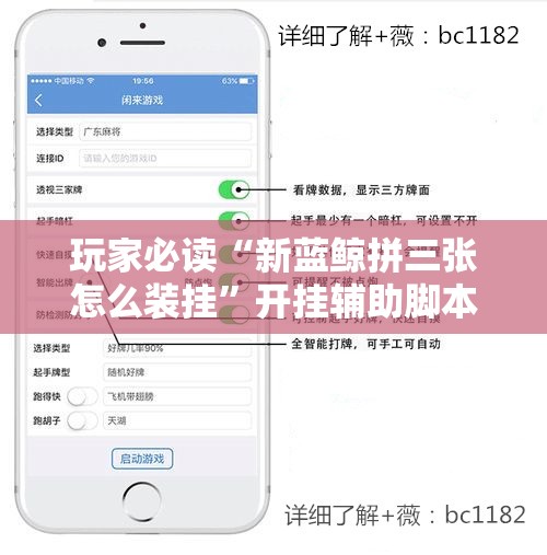 玩家必读“新蓝鲸拼三张怎么装挂”开挂辅助脚本+详细开挂安装教程