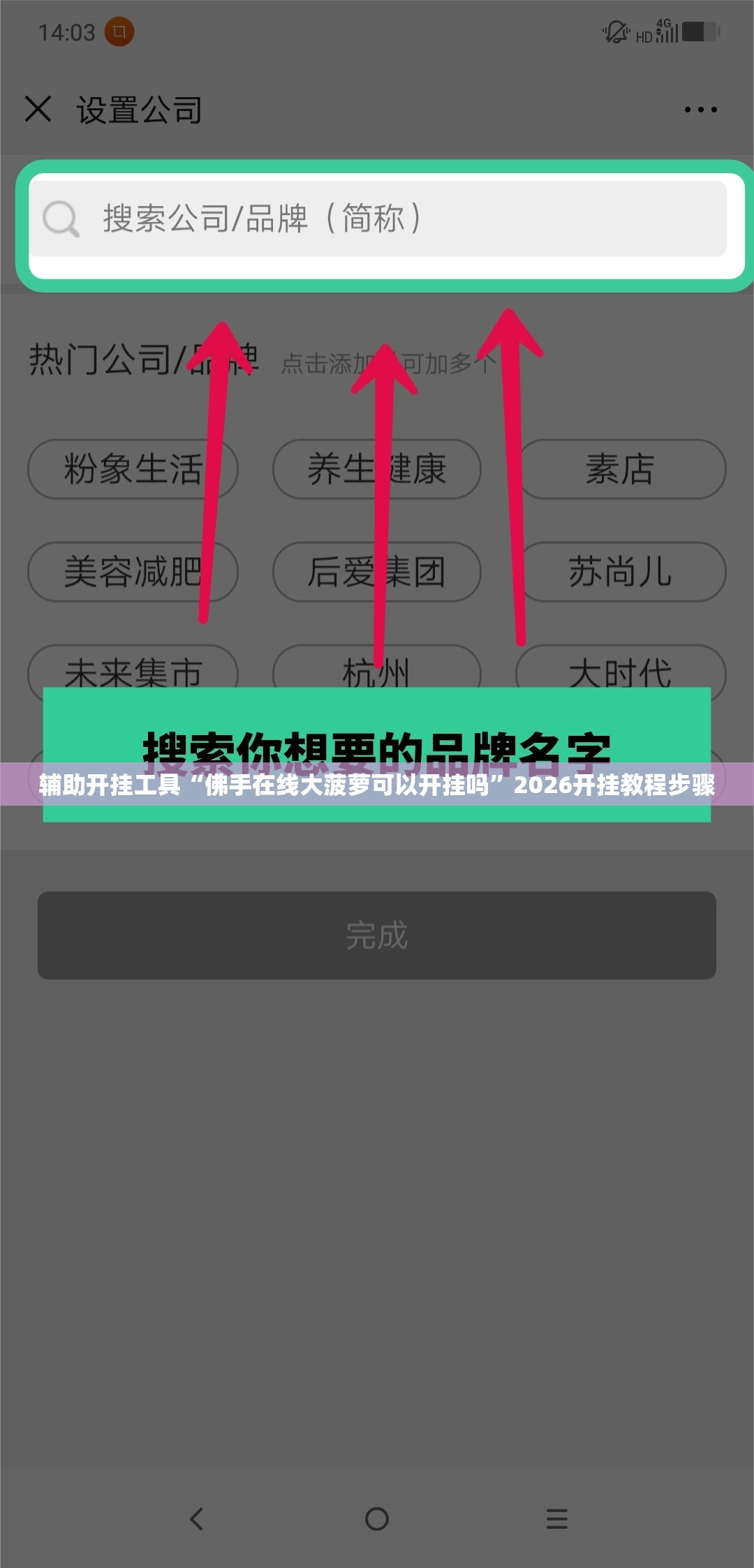 辅助开挂工具“佛手在线大菠萝可以开挂吗	”2026开挂教程步骤