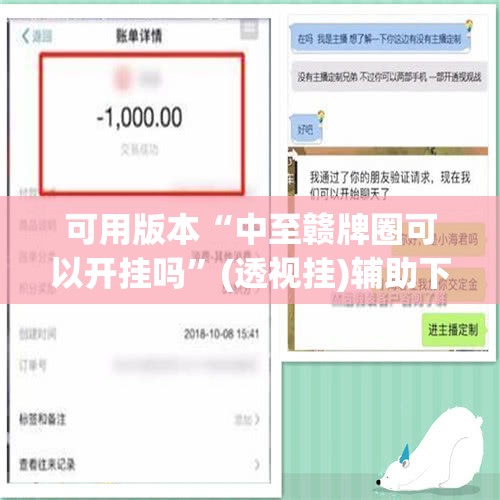 可用版本“中至赣牌圈可以开挂吗”(透视挂)辅助下载教程