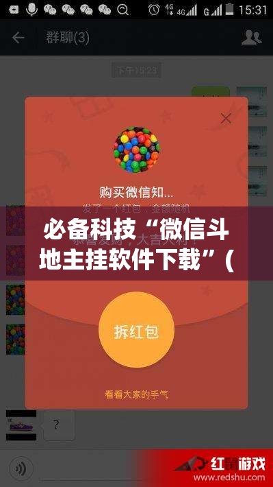 必备科技“微信斗地主挂软件下载”(透视挂)辅助下载教程