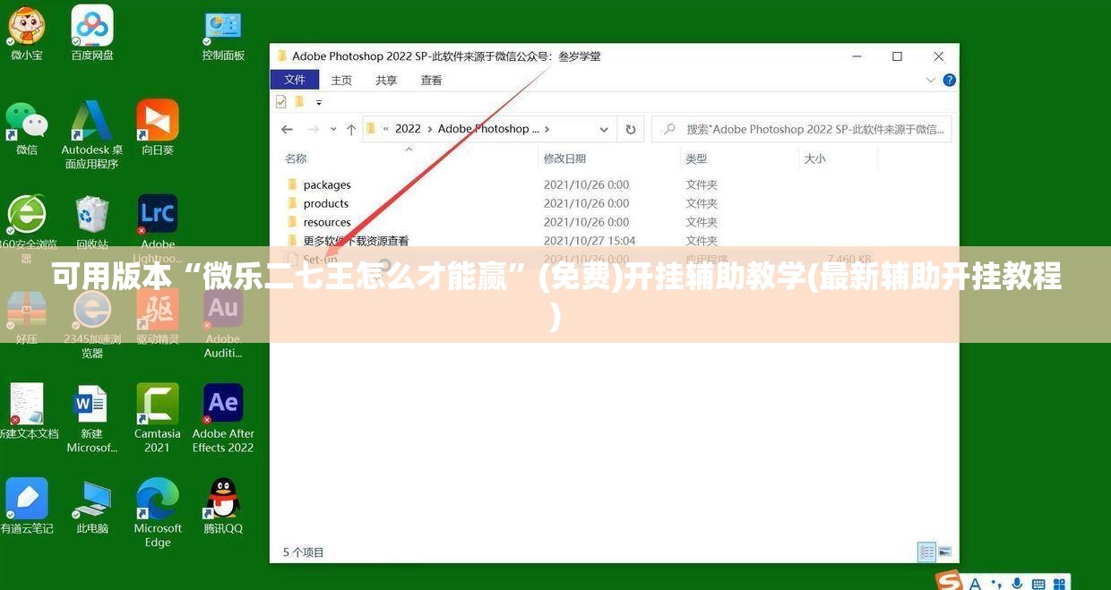 可用版本“微乐二七王怎么才能赢”(免费)开挂辅助教学(最新辅助开挂教程)