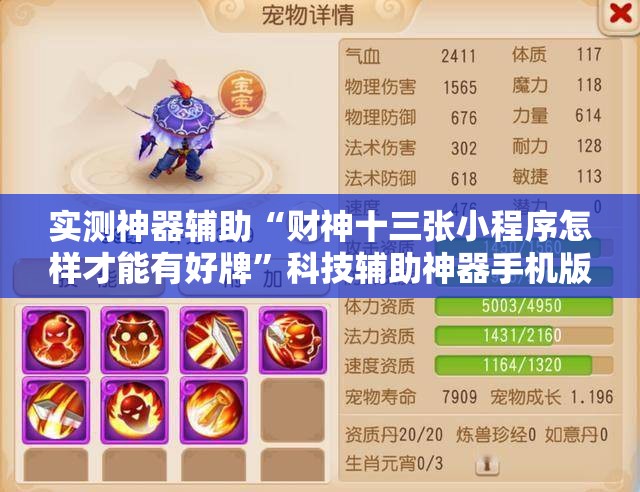实测神器辅助“财神十三张小程序怎样才能有好牌”科技辅助神器手机版