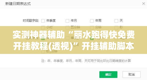 实测神器辅助“丽水跑得快免费开挂教程(透视)”开挂辅助脚本+详细开挂安装教程