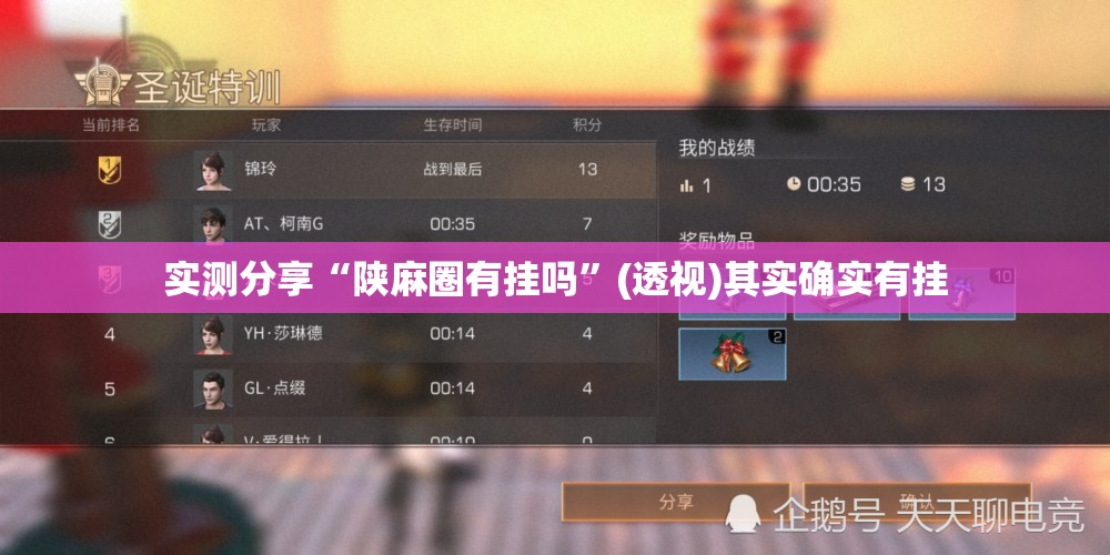 实测分享“陕麻圈有挂吗	”(透视)其实确实有挂