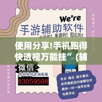 使用分享!手机跑得快透视万能挂”(辅助神器)开挂详细教程