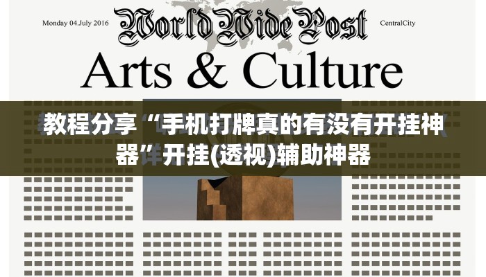 教程分享“手机打牌真的有没有开挂神器”开挂(透视)辅助神器