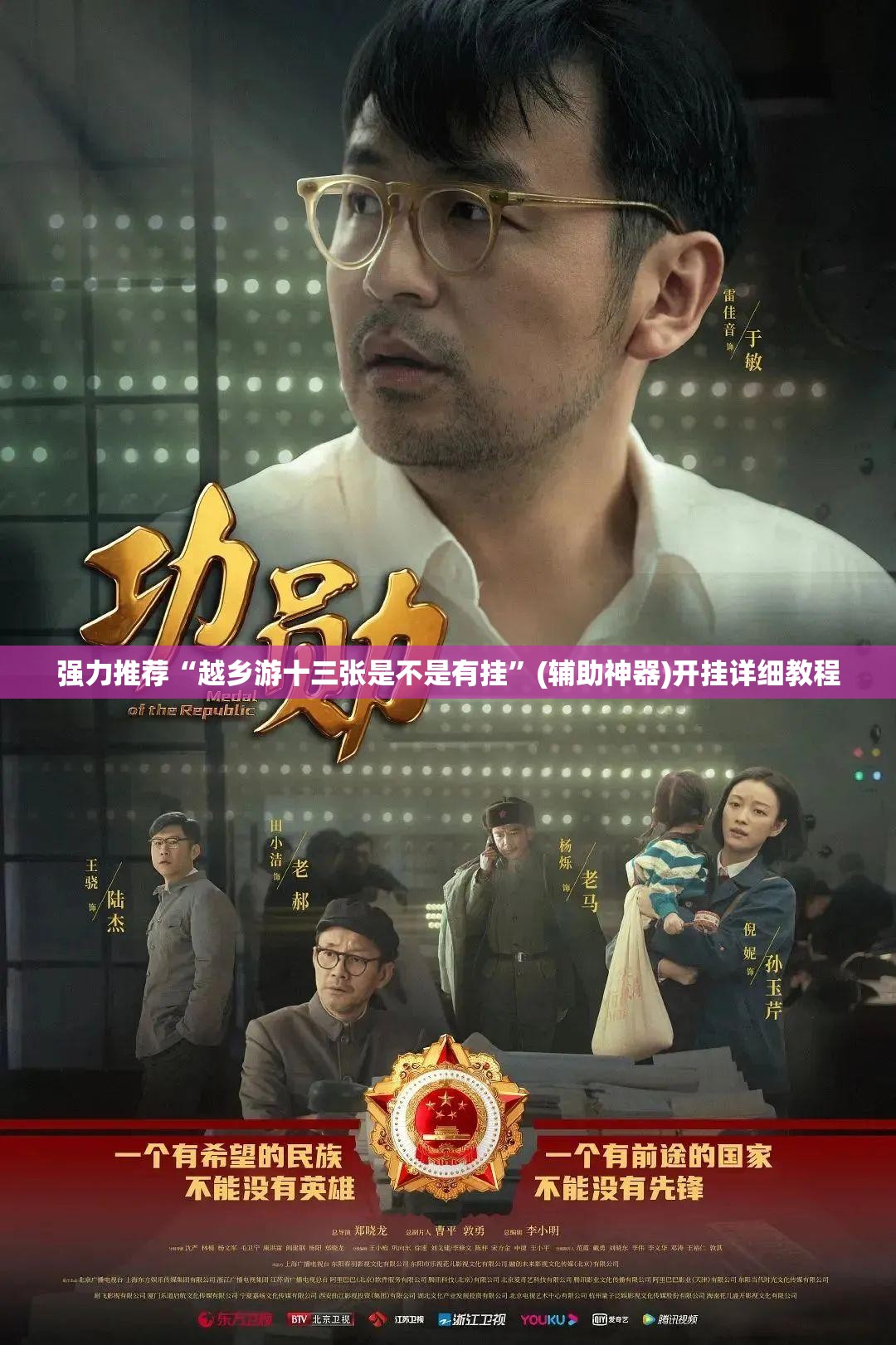 强力推荐“越乡游十三张是不是有挂”(辅助神器)开挂详细教程